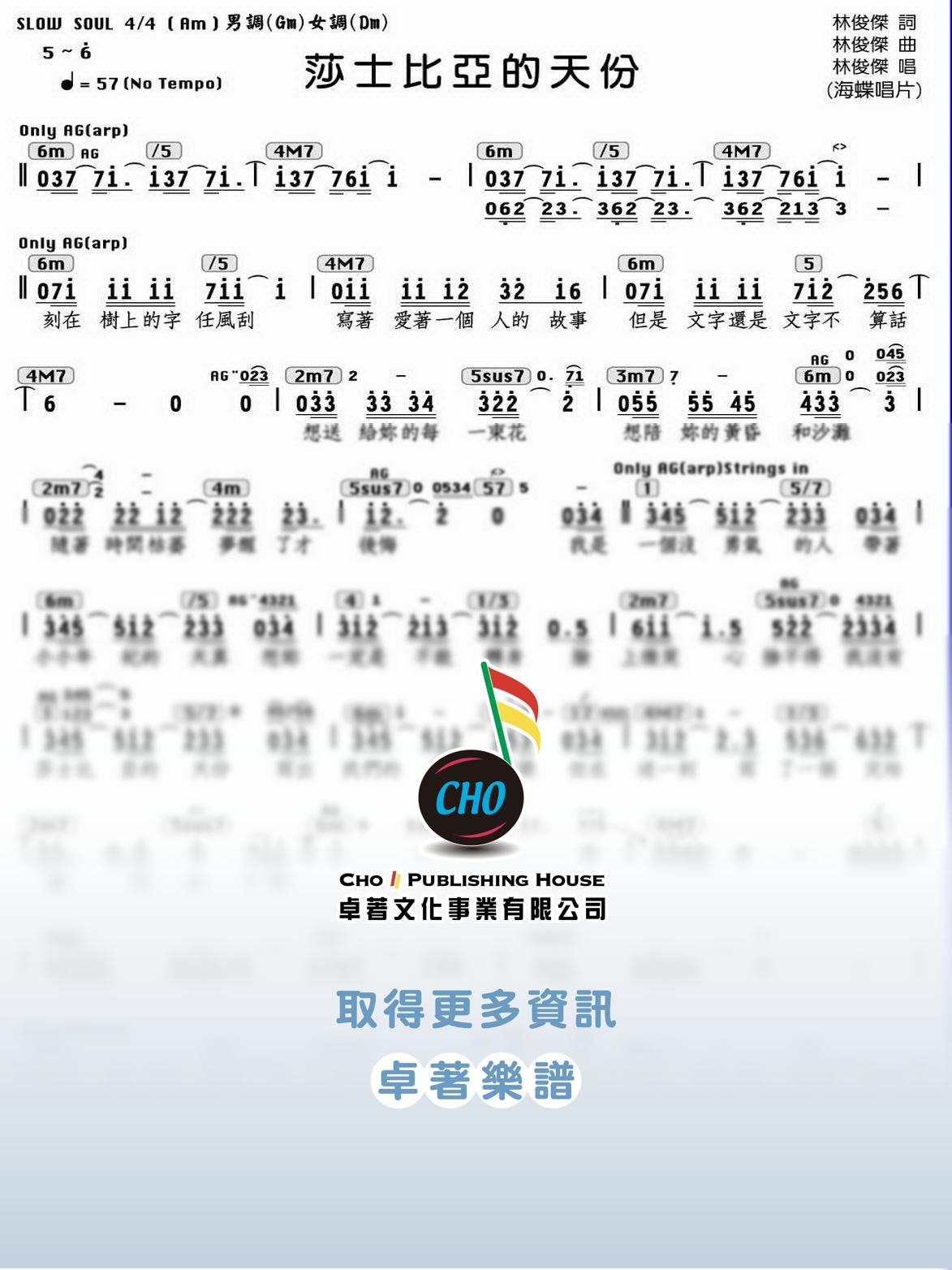 莎士比亞的天份